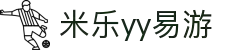 yy易游(中国)体育.官方网站-米乐